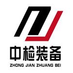 長春中檢試驗裝備研究有限公司
