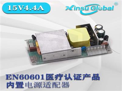 EN60601醫療認證15V4.4A呼吸機用電源適配器15V4.4A醫用內置裸板電源適配器
