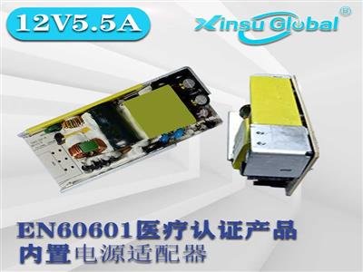 EN60601醫療認證12V5.5A醫用電源適配器歐盟CE認證12V5.5A醫用內置祼板電源適配器