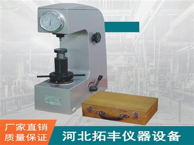 HR-150C洛氏硬度計