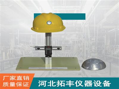 SMD-17型安全帽垂直間距配戴高度測試儀