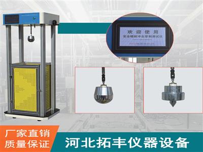 SDM-03安全帽耐沖擊穿刺測試儀