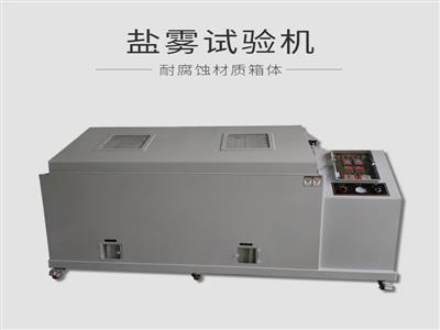 KS-90B微型鹽霧試驗箱 鹽水噴霧試驗機