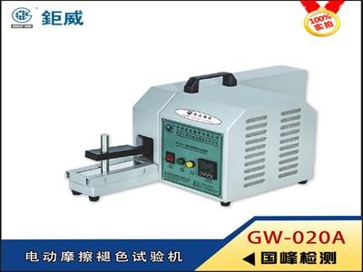 電動摩擦褪色試驗機