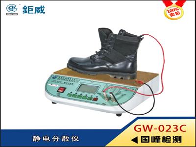 GW-023C 靜電分散儀 鞋子靜電分散儀 安全鞋靜電檢測儀器設備