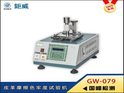 皮革摩擦色牢度試驗機