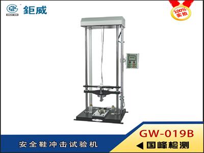 GW-019B 安全鞋沖擊試驗機 勞保鞋沖擊測試儀器