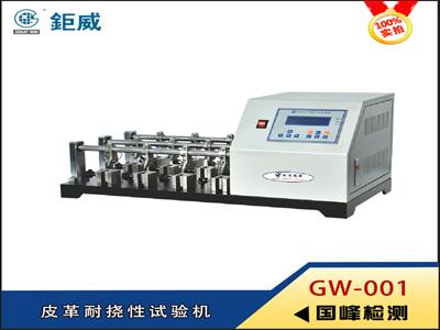 皮革耐撓性試驗機
