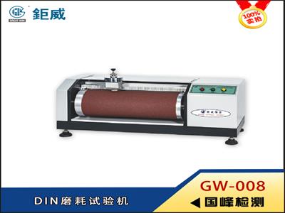 DIN磨耗試驗機