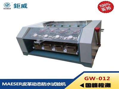 MAESER 皮革動態防水試驗機