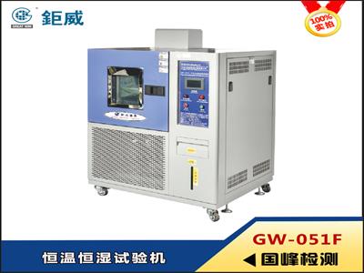 GW-051F 恒溫恒濕試驗機 高低溫老化試驗箱
