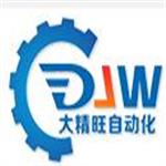 蘇州大精旺自動化設備有限公司