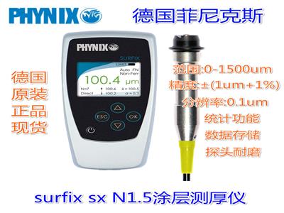 漆膜儀德國菲尼克斯Surfix SX-N1.5涂層測厚儀