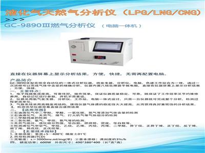 山西液化石油氣天然氣組分及熱值分析