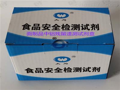 面粉制品中鋁殘留快速檢測試劑