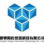 邯鄲陽屹儀器科技有限公司