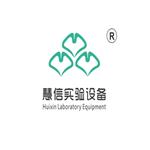 成都慧信實驗設備有限公司