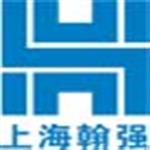 上海翰強儀器設備廠