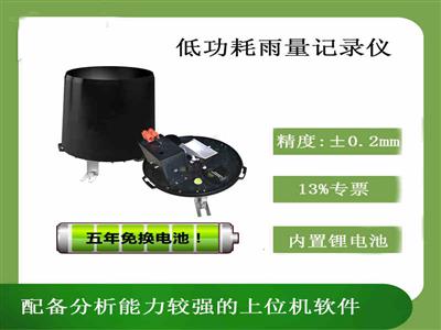 北海靈犀低功耗雨量記錄儀 可使用3-5年
