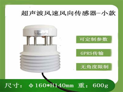 北海靈犀微型超聲波風速風向儀 廠家直銷