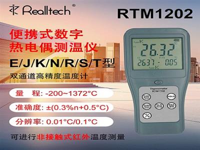 RTM1202高精度熱電偶溫度計數字高溫測量儀紅外測溫儀便攜式溫度表溫度檢測儀