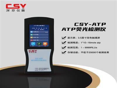 ATP表面潔凈度快速測試儀