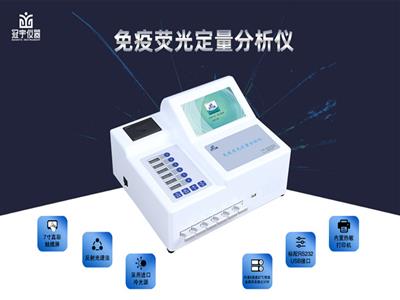 熒光定量分析儀