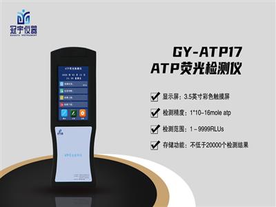 菌落總數ATP熒光檢測儀