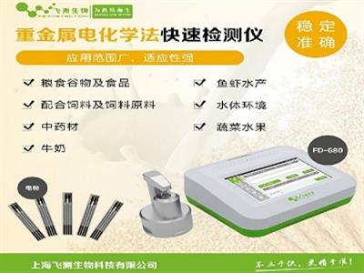 水產重金屬快速測定儀，快速簡便，準確定量|飛測生物