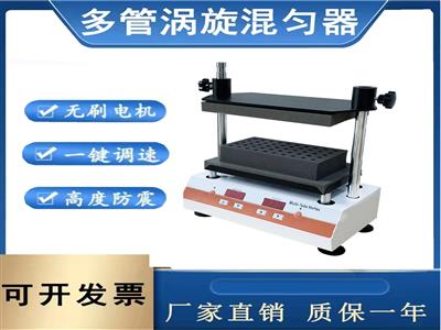 齊威多管漩渦混合器實驗室混勻儀科研醫院生物研究試管混合儀