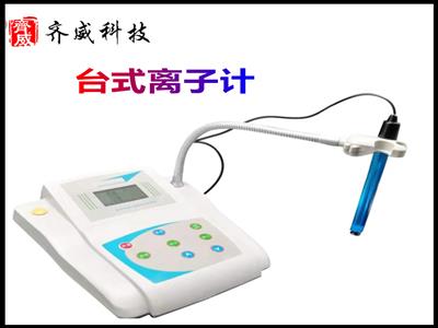 齊威鈉離子濃度計氟離子濃度計水質檢測儀單參數氯離子電極測試儀
