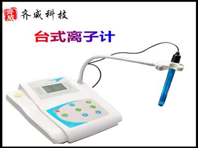 齊威鈉離子濃度計氟離子濃度計水質檢測儀單參數氯離子電極測試儀