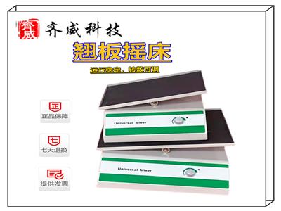 齊威實驗室水平搖床振蕩器梅毒旋轉儀醫用搖擺機翹板血液混勻器