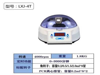 齊威掌上離心機