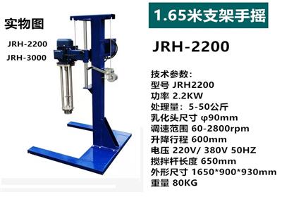 JRH-3000/2200齊威乳化機混合乳化分散高剪切工業低速均質升降研