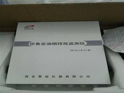 油煙在線監測分析儀