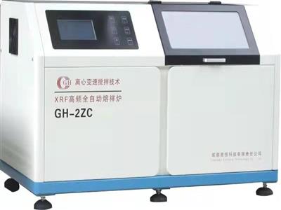 XRF高頻全自動熔樣機GH-2ZC