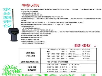 干草水分測定儀