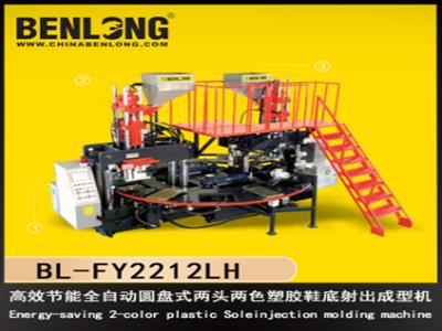 奔隆機械節能全自動圓盤式兩頭兩色塑膠鞋底射出成型機全自動鞋底圓盤機