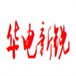 北京華電新銳工程技術有限公司