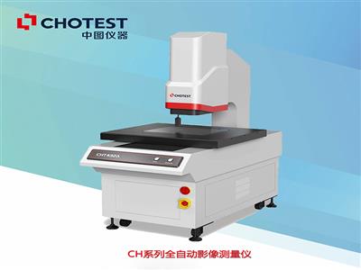 精密影像儀品牌中圖儀器CH系列