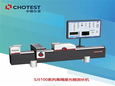 光柵測長機品牌中圖儀器sj5100