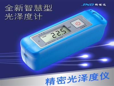 JND-A60通用型光澤度計 陶瓷、瓷磚、油漆光澤度儀、測光儀、亮度測量