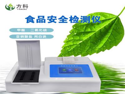 食品安全測定儀,方科食品檢測儀FK-SP08