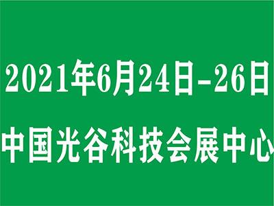 2021中國中部(武漢)國際裝備制造業博覽會